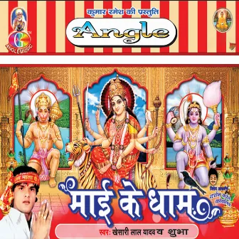 Mai Ke Dham by Sobha Mishra