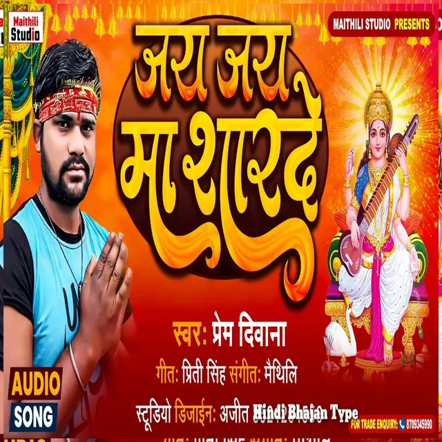 Jai Jai Maa Sharde - Bhojpuri Song