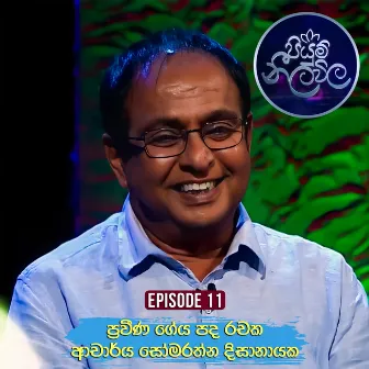 Piyum Neela Wila - Episode 11 by Somaratne Dissanayake