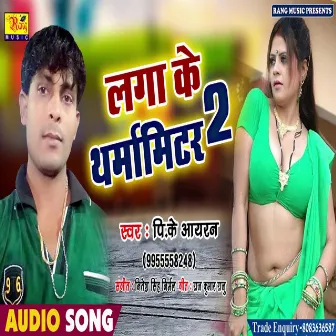 Lagake Tharma Mitar (Bhojpuri) by 