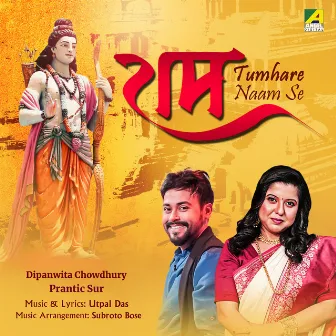 Ram Tumhare Naam Se by Dipanwita Chowdhury