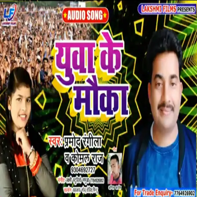 Yuwa Ke Mauka - Bhojpuri