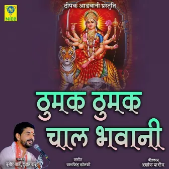 THUMAK THUMAK CHAL BHAWANI by Kushal Barath