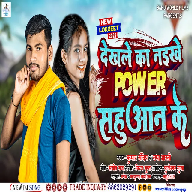 Dekhle Ka Naikhe Power Sahuaan Ke - Bhojpuri