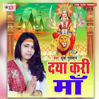 Daya Kari Maa by Puja Gulshan