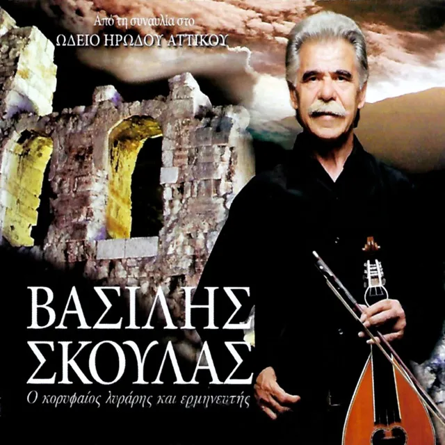 Vasilis Skoulas Live concert at Herod Atticus