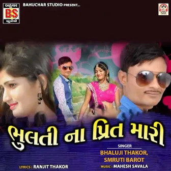 Bhulti Na Prit Mari by Bhaluji Thakor