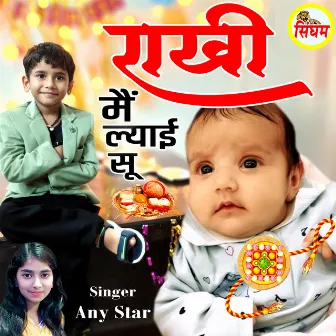 Rakhi Me Lyai Su by Any Star