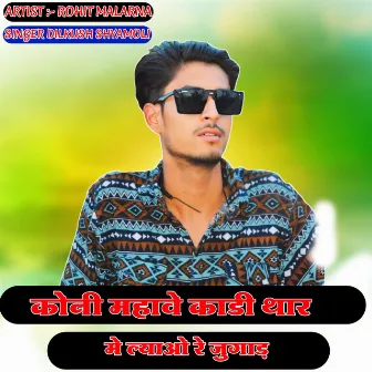 Koni Bethe Kali Thar Me Lyao Re Jugad by Rohit Malarna