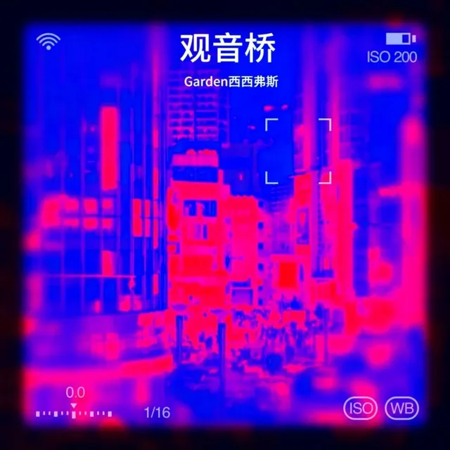 观音桥