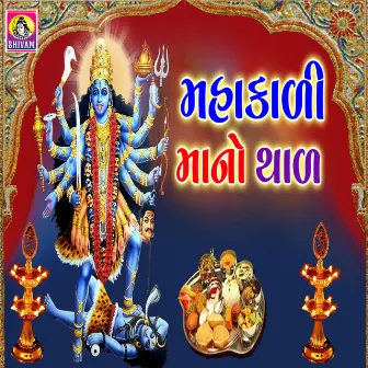 Mahakali Maa No Thal by Corus