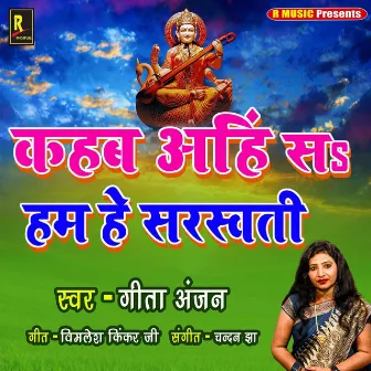 Kahab Ahin Sa Hum He Sarswati by Aaradhna Divya