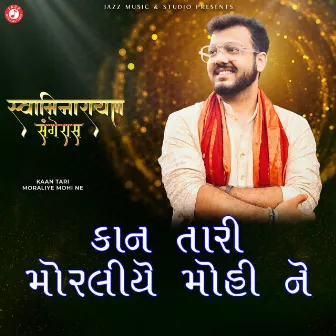 Kaan Tari Moraliye Mohi Ne by Rajesh Barot