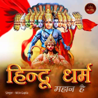 Hindu Dharam Mahan Hai (Sanatan Dharam) by Ankit Tyagi