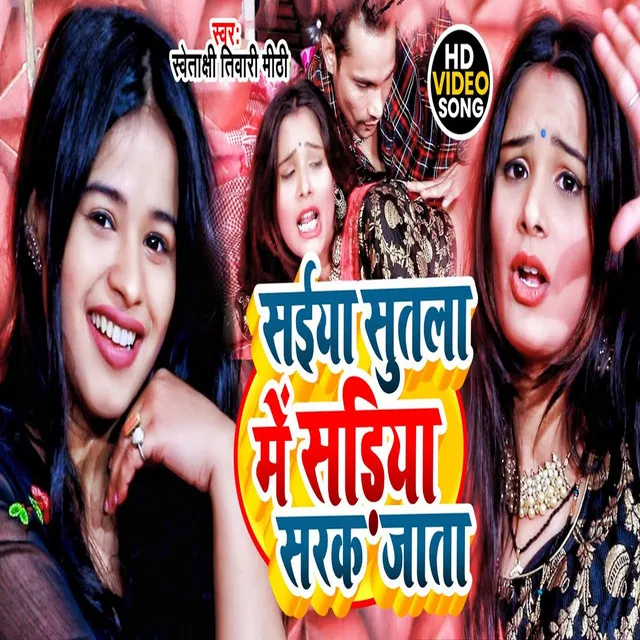 Saiya Sutala Me Sadiya Sarak Jata - Bhojpuri Song