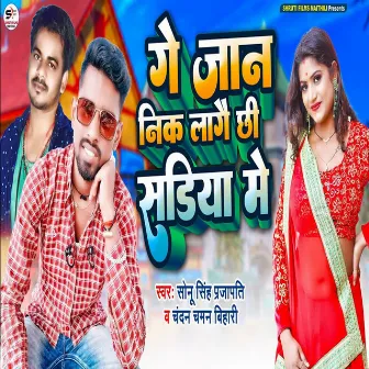 Ge Jaan Nik Lage Chhi Sadiya Me by Sonu Singh Prajapati