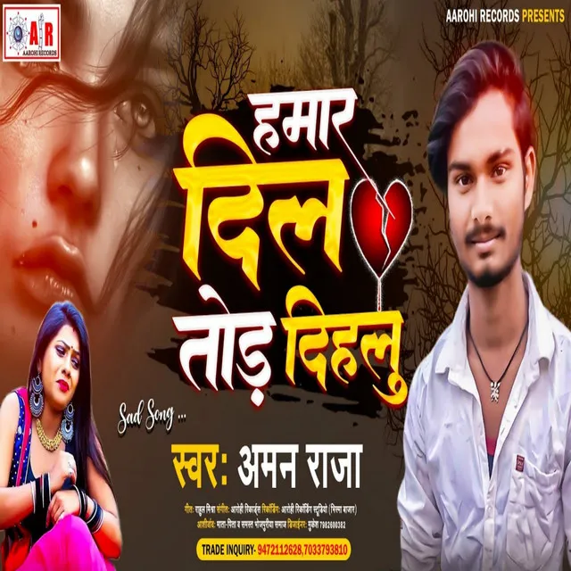 Hamar Dil Tod Dihalu - Bhojpuri