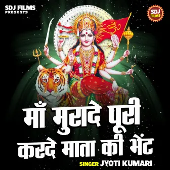 Maa Murade Puri Karde Mata Ki Bhent by Jyoti Kumari