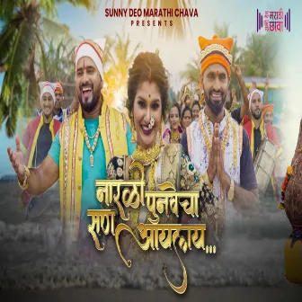 Narli Punvecha San Aaylay by Priya Jadhav