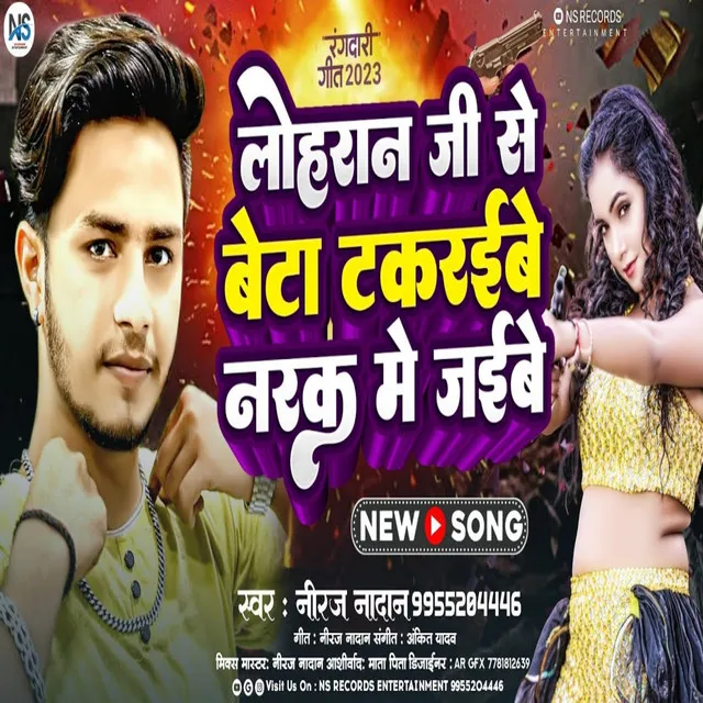 Lohran Ji Se Beta Takaraibe Narak Me Jaibe - Bhojpuri