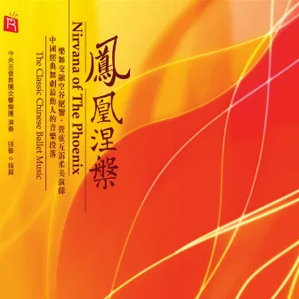 Nirvana of the Phoenix (Chinese Ballet Music) by Zhang Yi