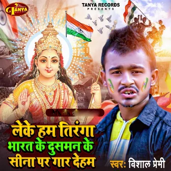 Leke Ham Tiranga Bharat Ke Dusman Ke Sina Par Gar Deham by 