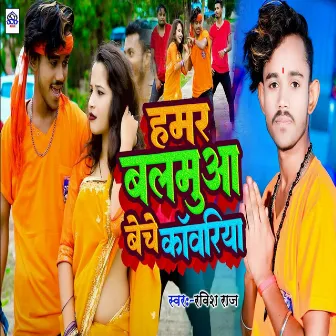 Hamar Balamua Beche Kawariya (KHORTHA) by Ravish Raj