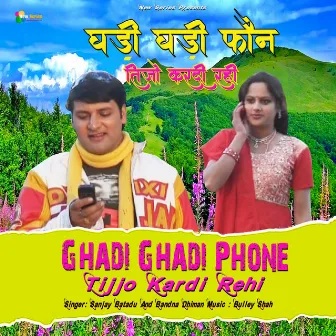 Ghadi Ghadi Phone Tijjo Kardi Rehi by Sanjay Batadu