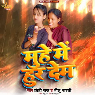 Muhe Me Hur Dem by Chhoti Raj