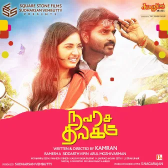 Navarasa Thilagam (Original Motion Picture Soundtrack) by Siddharth Vipin