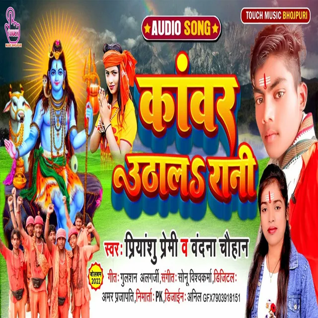 Kavar Uthala Rani - Bhojpuri