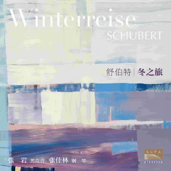 舒伯特：冬之旅（Schubert: Winterreise） by 张岩