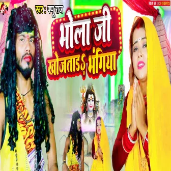 Bhola Ji Khojatara Bhangiya (Bhojpuri) by Pappu Raj