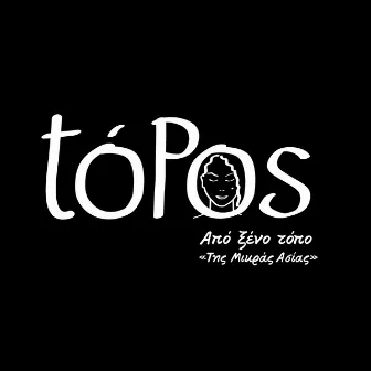 Apo Kseno Topo (Tis Mikras Asias) by Topos