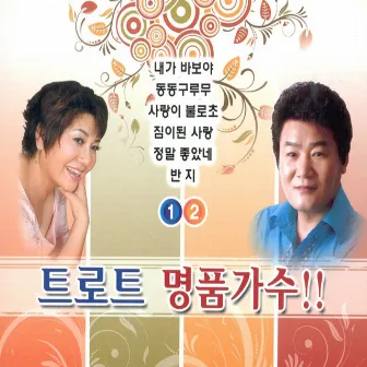 Jin Sung VS Lee Myung Joo`s Trot Vol. 1 & 2 by Lee Myeong Ju