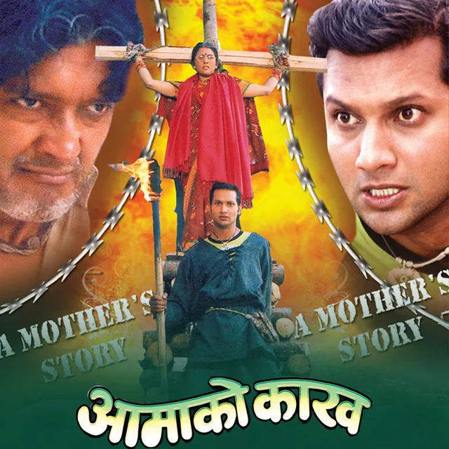 Aamako Kakh (Original Motion Picture Soundtrack)