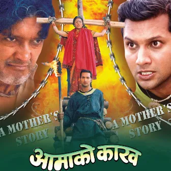 Aamako Kakh (Original Motion Picture Soundtrack) by Budha Subba