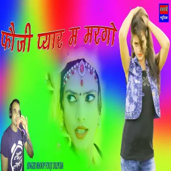 Fouji Pyar Me Margo by Bhoop Foji Dilpura