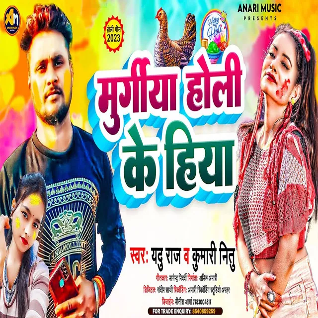 Murgiya Holi Ke Hiya - Bhojpuri