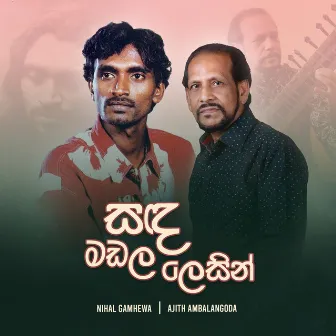 Sanda Madala Lesin by Ajith Ambalangoda