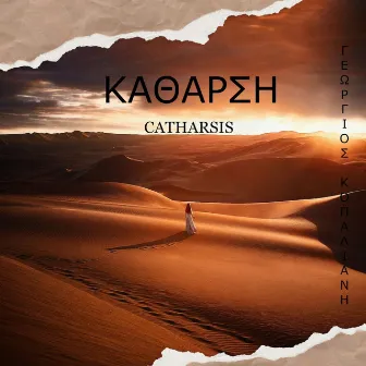 CATHARSIS by George Kopaliani