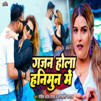 Gajan Hola Honeymoon Me by Rohit Lal Yadav