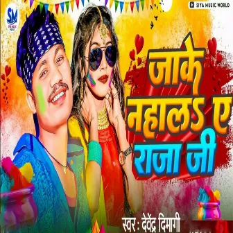 Jake Nahala Ye Raja Ji by Mirtunjay Premi