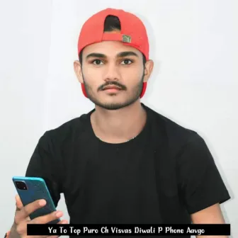 Ya to Top Puro Ch Visvas Diwali P Phone Aavgo by Ramu Kushalpura