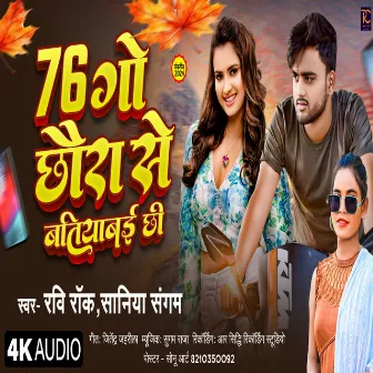 76 Go Chhaura Se Batiyabi Chhi by Ravi Rock