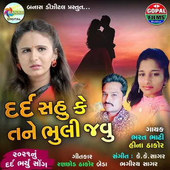 Dard Shu Ke Tane Bhooli Javu by Hina Thakor