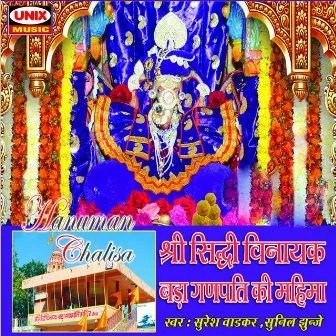 Shree Sidhi Vinayak Bada Ganpati Ki Mahima by Unknown Artist