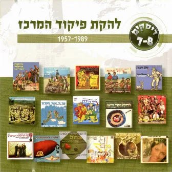 להקת פיקוד המרכז 1957-1989 by Lehakat Pikud Merkaz