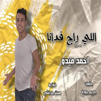 اللى راح فدانا by احمد ميدو