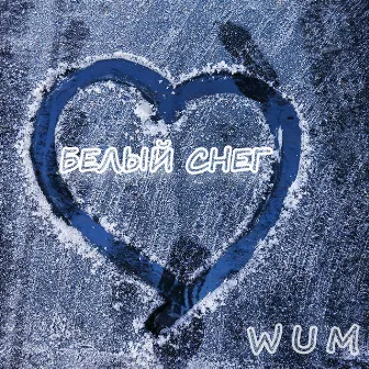 WUM (Белый СНЕГ) by 